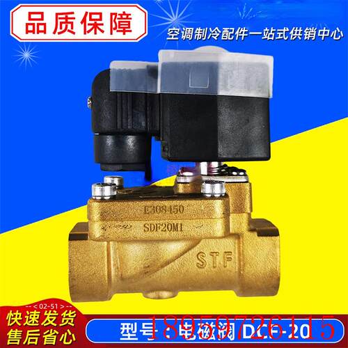 适用于中央空调电磁阀 SDF20M1 DCF-20电磁阀水阀询价
