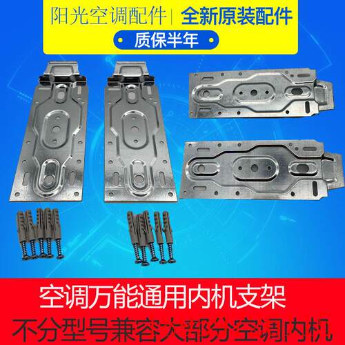 1-2匹P空调内机支架固定板安装配件挂板螺丝专用通用万能空调询价