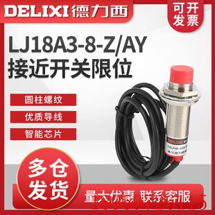 接近开关限位LJ18A3 常闭直流PNP询价 圆柱螺纹18mm