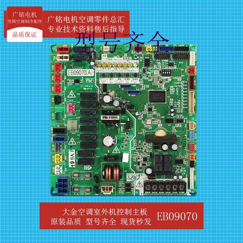 多联机室外机控制主板EB10050原装6021298全新RMXS224EY1C