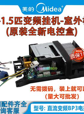 原装变频1/1.5匹挂机柜机BP2/3交直流外机主板/电控盒/通用板