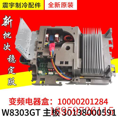 适用空调变频电器盒 10000201284 30138000591 主板 W8303GT询价