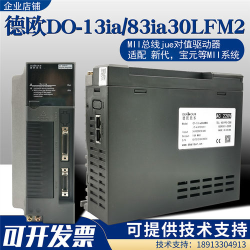 询价德欧伺服驱动器DO-13ia/83ia30LFM2华大C7-13i30c总线驱动器M