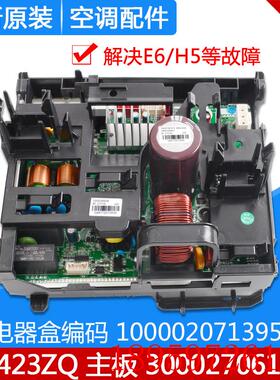 适用空调 100002071395变频电器盒 W8423ZQ主板 300027061518询价