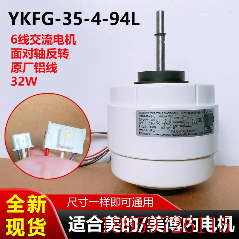 适用美博空调三匹室内电机YKFG-35-4-94L反转32W交流风机马达询价