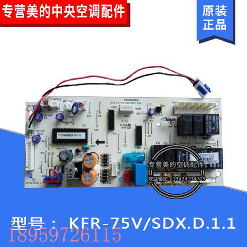 议价原装全新空调室内主板KFR-75V/SDX.D.1.1(d)电脑板线路板