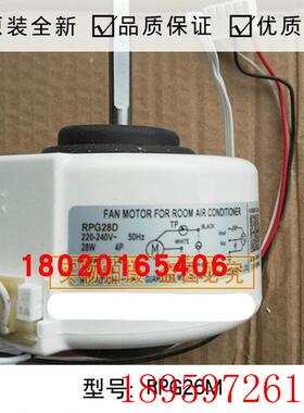 适用全新空调风轮电机RPG26M/RPG28D塑封2匹室内电机马达询价