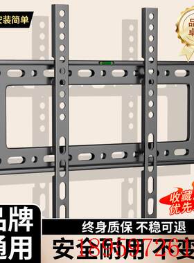通用电视机挂架创维tcl索尼49/55/75寸电视机支架壁挂墙架子询价