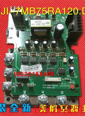 全新适用V3+多联机外机变频模块 FUJI-7MB75RA120.D.2主板830询价