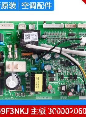 适用空调 300002060974主板 M849F3NKJ GRJ849-A67全新电路板询价