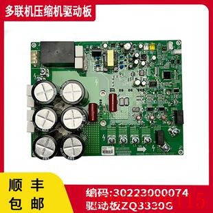 适用于中央空调30223000074主板ZQ3330G压缩机驱动板询价