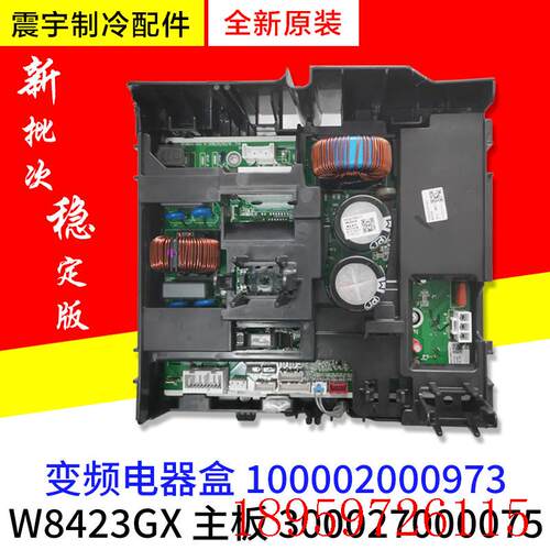 适用空调 电器盒 100002000973 300027000075 主板 W8423GX询价