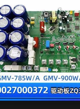 适用格力中央空调配件300027000372 主板ZQ3340电路板GRZQ87-R1