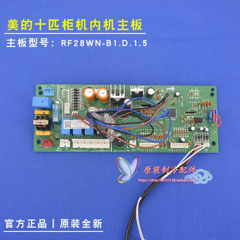 适用RF26/28WN/SD-C(E5) 美的十匹柜机内主板RF28WN/SD-B1电脑板