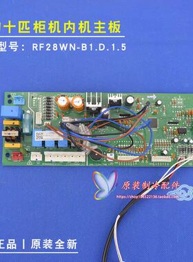 适用RF26/28WN/SD-C(E5) 美的十匹柜机内主板RF28WN/SD-B1电脑板