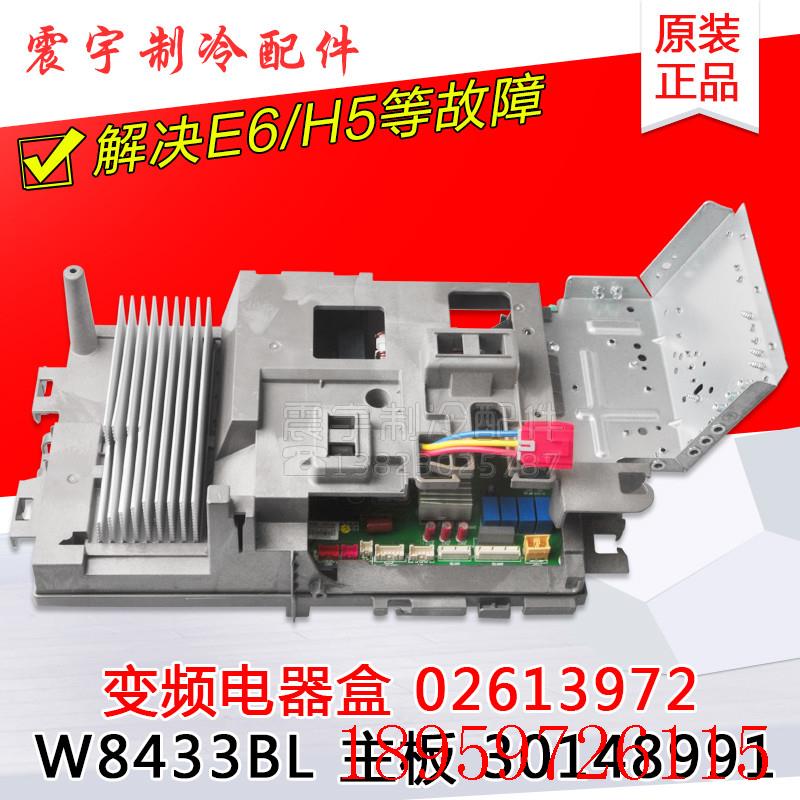 适用空调 外机变频电器盒 02613972 W8433BL 主板 30148991询价