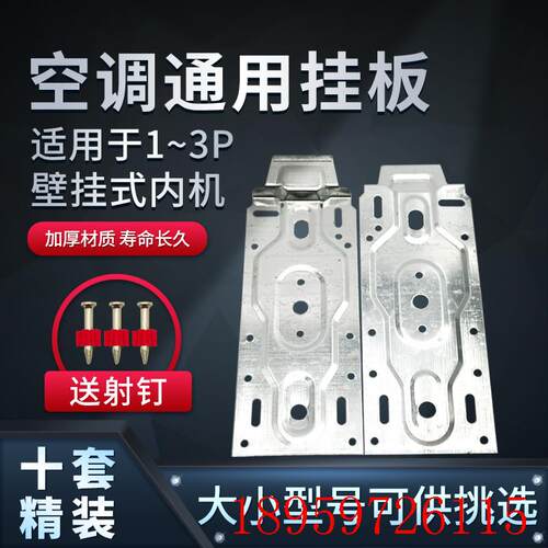 空调挂机支架挂板内机挂架万能托架室内机支架挂架挂钩通用挂询价