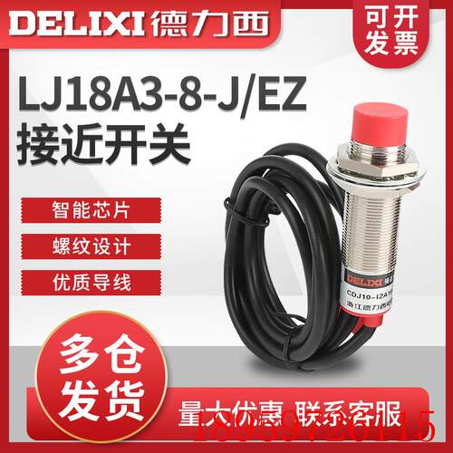 接近开关感应限位LJ18A3-8-J/EZ 圆柱螺纹18mm 常开交询价
