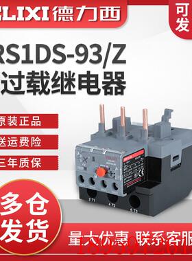 热继电器JRS1Ds-93/Z 80-93 63 55-70 48-65 30-40 37-询价