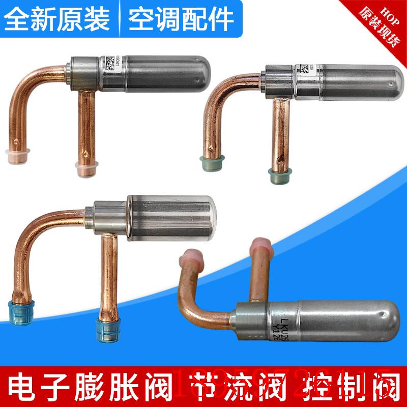 适用空调热水器 电磁阀节流阀 控制阀 多联模块机 电子膨胀阀询价