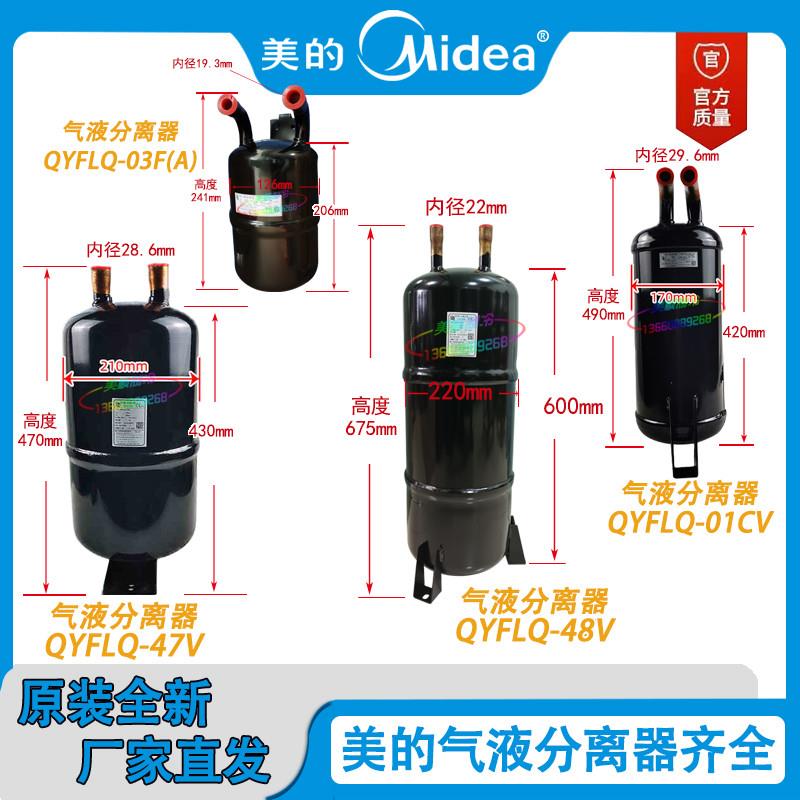 全新原装中央空调气液分离器QYFLQ-43VC/38VB/47VA/D/04E(H/G