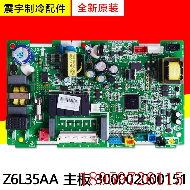 适用空调 300002000151 Z6L35AA 中央空调风管机主板询价