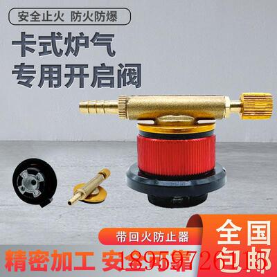 GAS卡式炉户外炉头炉具长气罐转换头转换器长气换扁气接头铜询价