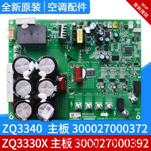 多联机压缩机驱动板 300027000392主板 ZQ3330X 300027000372询价