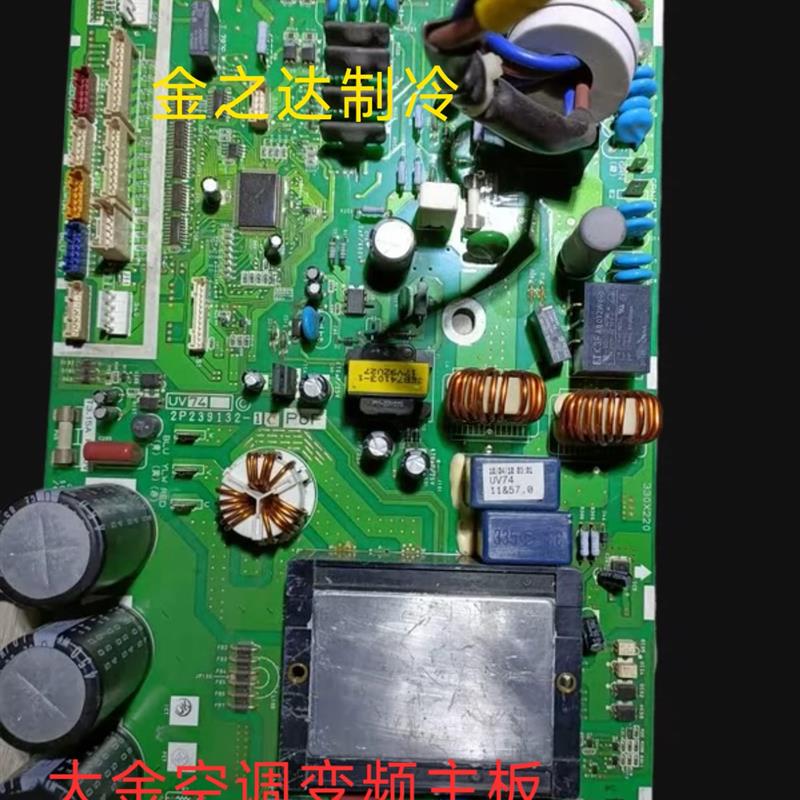 大金空调2P239132-1C柜机主板全新原装4MXS115HV2C PMXS5KV2C