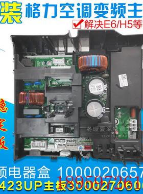 适用空调电器盒 100002065727 W8423UP 主板 300027060696询价