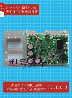 适用多联机压缩机变频板PC1116-3原装6023527全新RUXYQ22AB