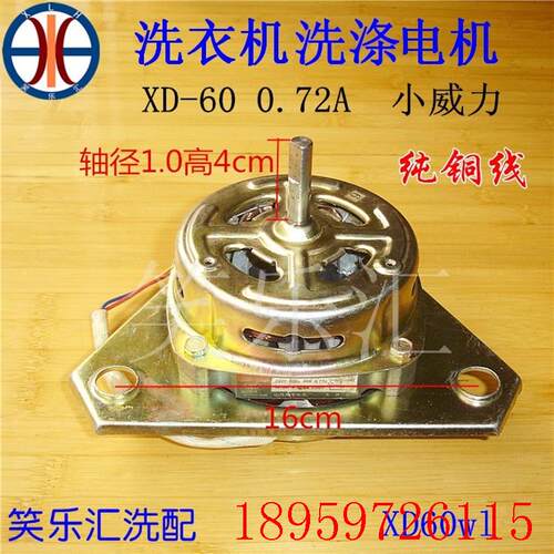 小洗衣机脱水电机 XD60W 纯铜等边三角甩干马达0.72A询价