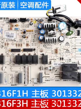 适用空调 主板 30133244 M316F1H 30133245 M316F3H 电路板询价