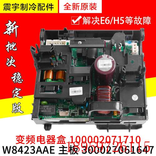 适用空调变频电器盒100002071710 主板300027061647 W8423AAE询价