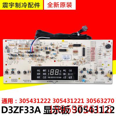 适用空调 305431222 305431221 30543122 30563270 D3ZF33A询价