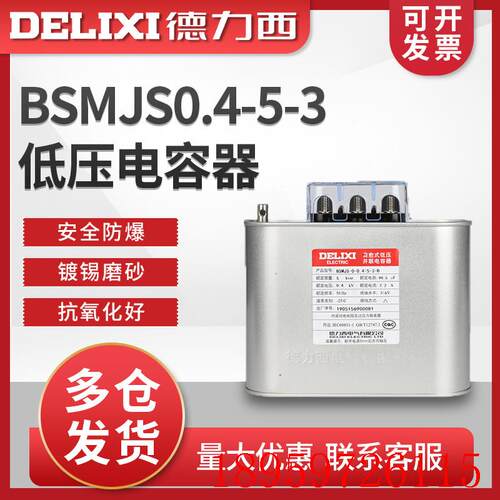 BSMJS0.4-5-3自愈式低压电容器 并联电容BCMJ/BKMJ/BZM询价