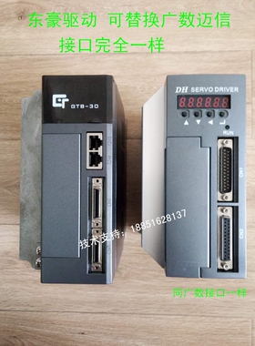 询价东豪驱动器DH15M-A/DH30M-A 可替换迈信 华大驱动器 接口完全