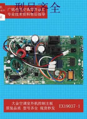 适用外机主板EX19037-1 3F044228-15原装6028413全新RXR250VC