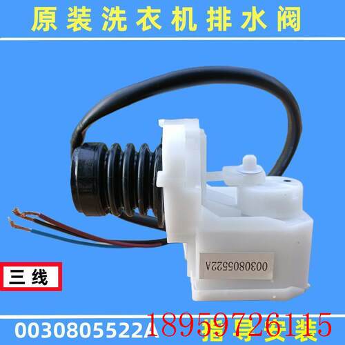 适用XQS60-828F/T9288洗衣机排水阀XPQ-8电机牵引器放水马达询价