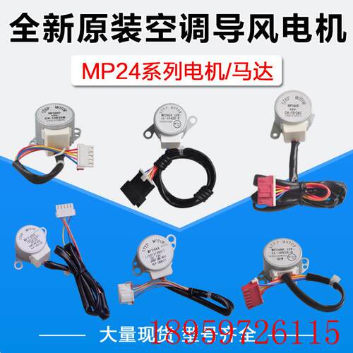 空调导风电机MP24AA BA GA AF AD EC ED HD TA TB HMHVAC24BC询价