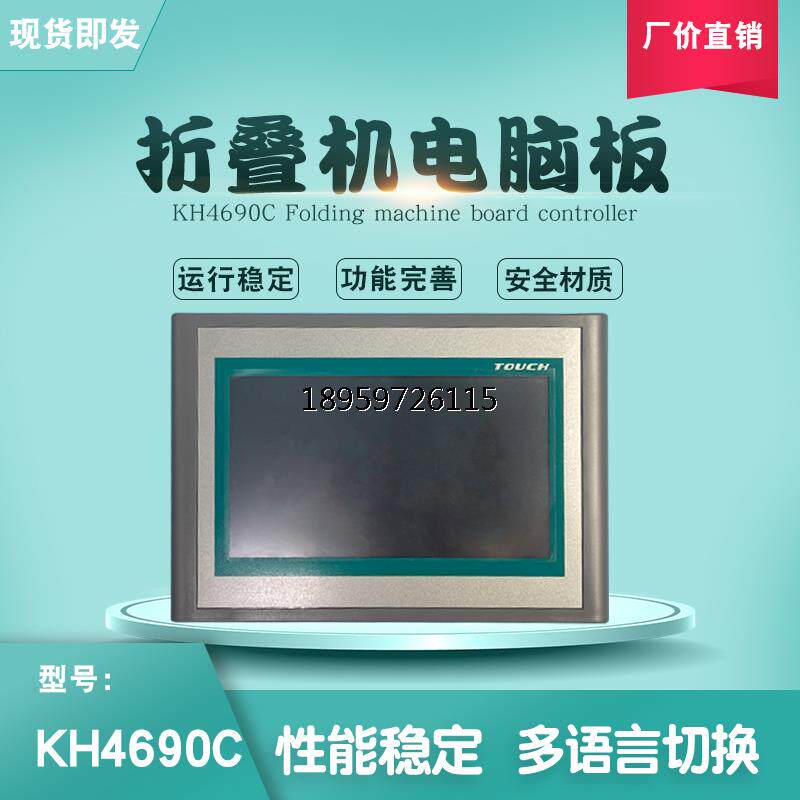 0C 工单毛巾作示板电脑板控KH469 4690D业床折叠机配件操显面制器