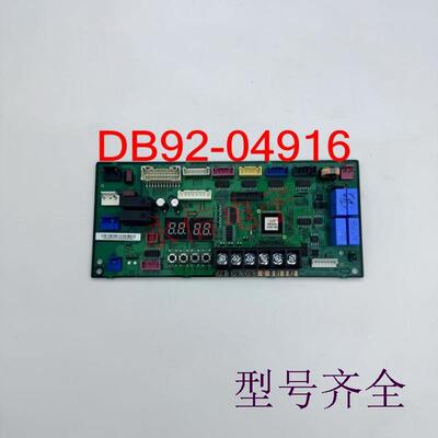 三星空调室外机主机板通讯主板DB92-04916A B C电路板DB41-01450A