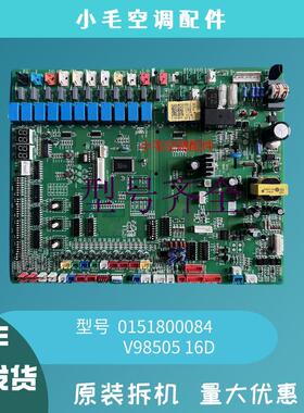 hai中央空调多联机电脑板  0151800084外机主板V98505 16D