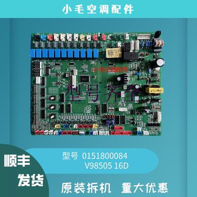 hai中央空调多联机电脑板  0151800084外机主板V98505 16D