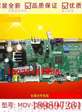 全新适用 空调主板MDV-D36Q4/N1-C.D.1内机主控板电脑板配件询价