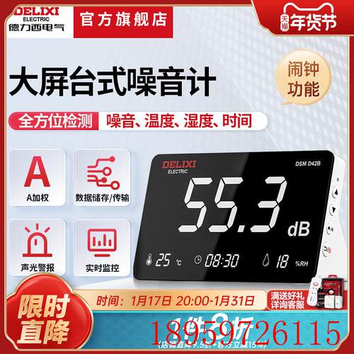 DSM D42B多功能台式噪音计温湿度计分贝仪环境噪声计测询价