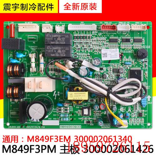 适用空调配件 300002061426 主板 M849F3PM 300002061340询价