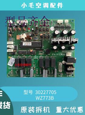 格力空调多联机控制板 30227705 主板 WZ773B 电脑板GRZW77-A