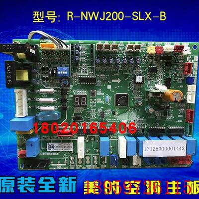 适用全新空调主板R-NWJ200-SLX-B[XH.E.DC]电脑板外机主控板询价