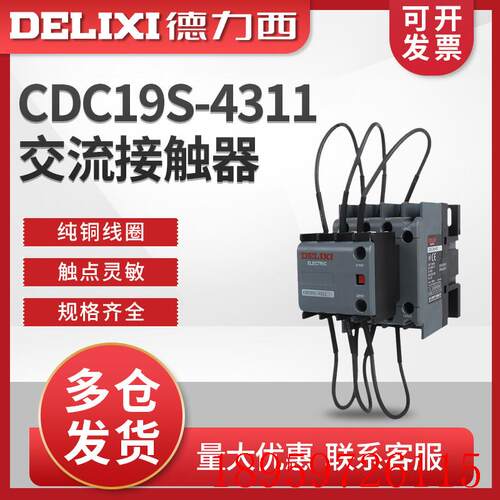 新款电容切换交流接触器CDC19S-43/11 220V 380V CJ19-询价